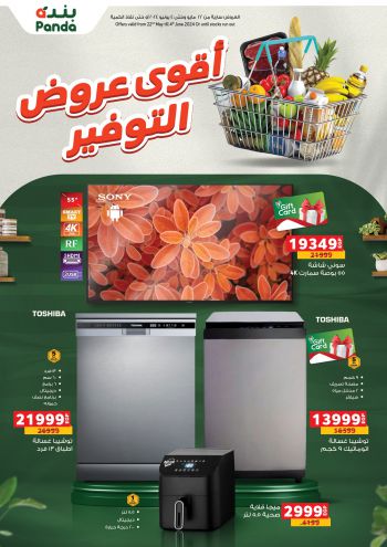 Panda HyperPanda offer thumb