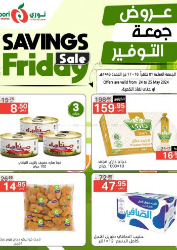 Noori Supermarket offer thumb