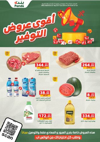 Panda HyperPanda offer thumb