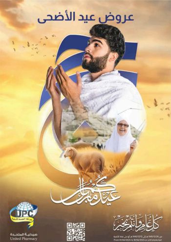 United Pharmacy offer thumb