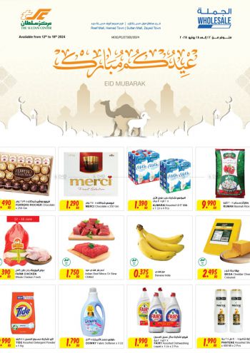 Sultan Center offer thumb