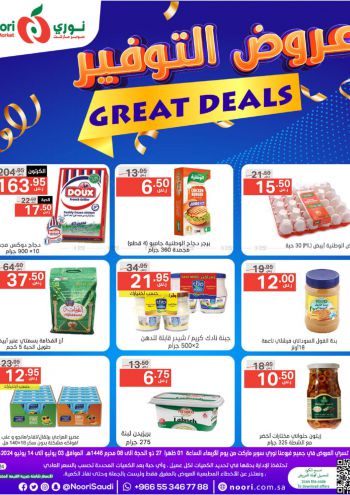 Noori Supermarket offer thumb