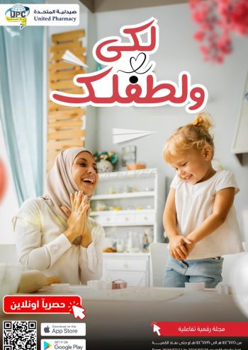 United Pharmacy offer thumb