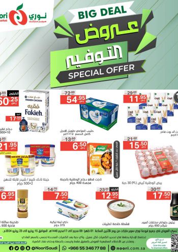 Noori Supermarket offer thumb