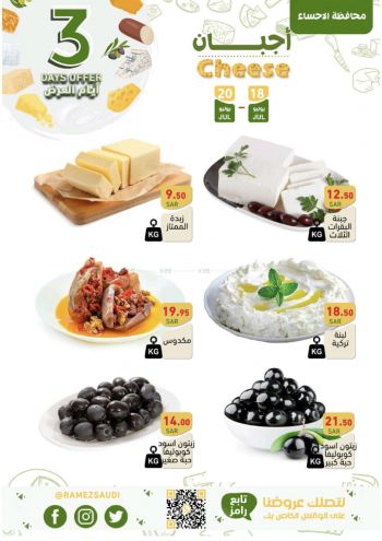 Ramez Center offer thumb