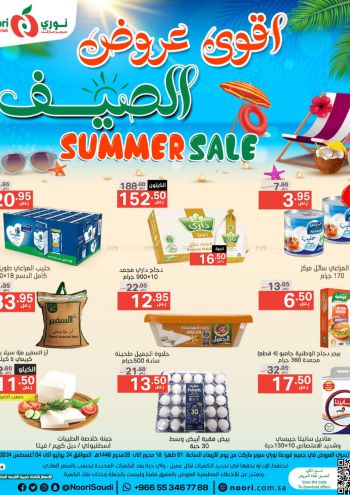 Noori Supermarket offer thumb