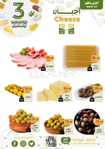 Ramez Center offer thumb