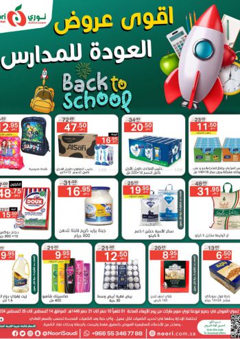Noori Supermarket offer thumb