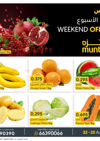 Al Muntazah Market offer thumb