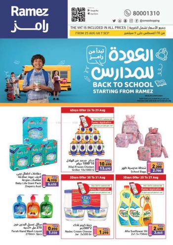 Ramez Center offer thumb