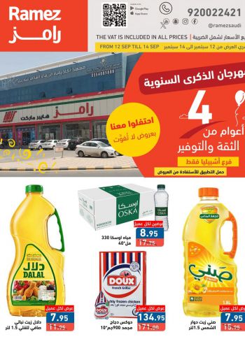 Ramez Center offer thumb