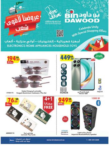 Bindawood Hypermarket offer thumb