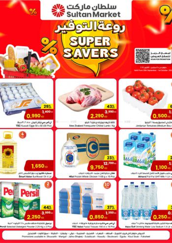 Sultan Center offer thumb
