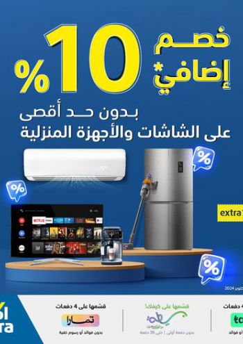 eXtra Stores offer thumb