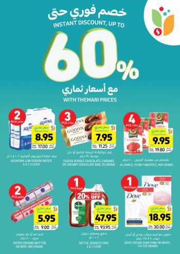 Tamimi Markets offer thumb