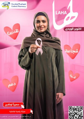 United Pharmacy offer thumb