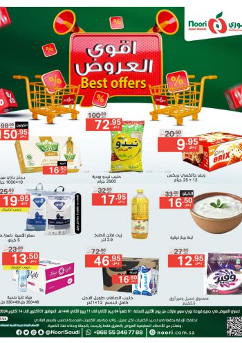 Noori Supermarket offer thumb