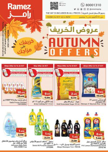 Ramez Center offer thumb