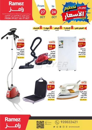 Ramez Center offer thumb