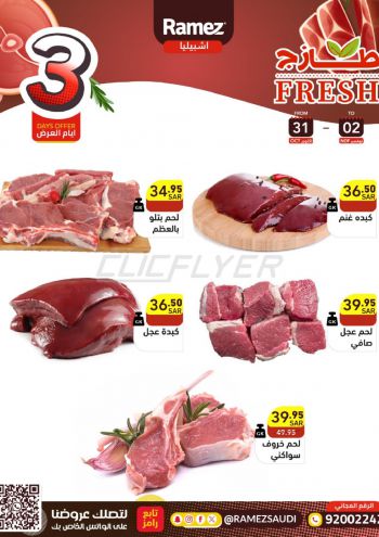 Ramez Center offer thumb