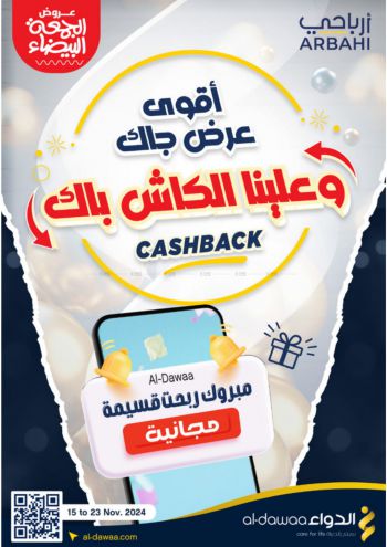 Al Dawaa offer thumb