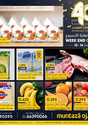 Al Muntazah Market offer thumb