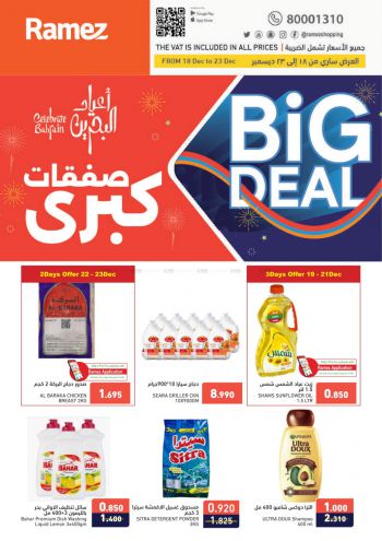 Ramez Center offer thumb