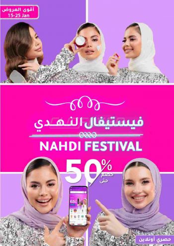 Nahdi offer thumb