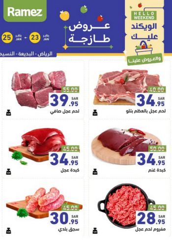 Ramez Center offer thumb