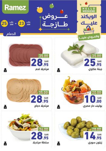 Ramez Center offer thumb