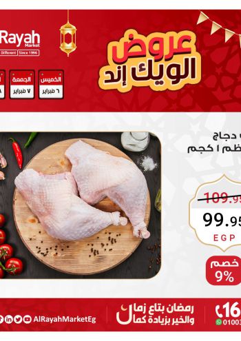 Al Raya Market offer thumb