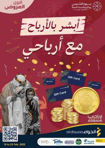 Al Dawaa offer thumb