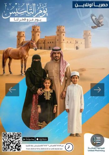 United Pharmacy offer thumb