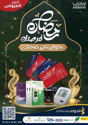 Al Dawaa offer thumb