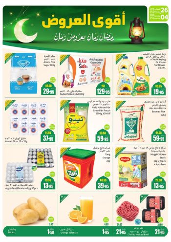 Othaim Markets offer thumb