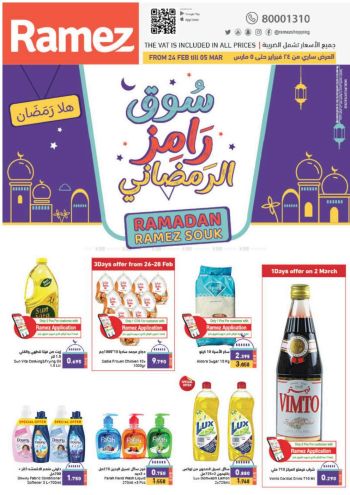 Ramez Center offer thumb