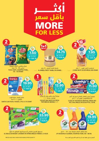 Tamimi Markets offer thumb