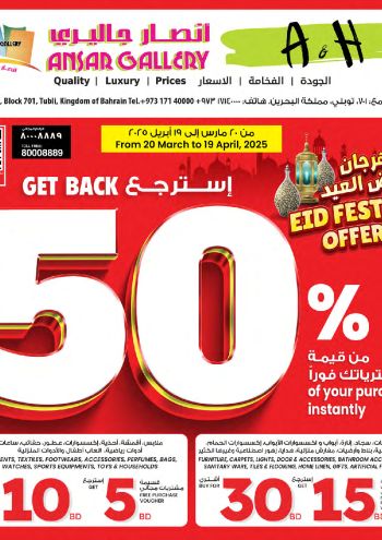 Ansar Gallery offer thumb