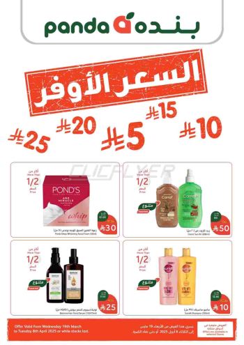 Panda HyperPanda offer thumb