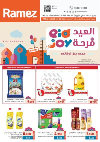 Ramez Center offer thumb