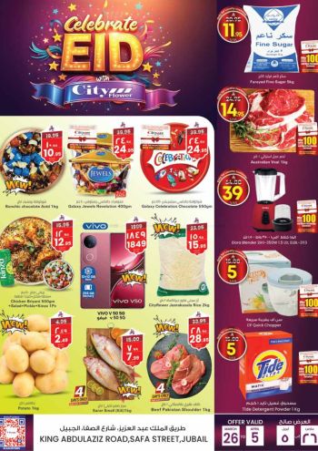 City Flower Hyper offer thumb