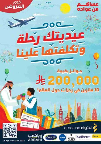 Al Dawaa offer thumb