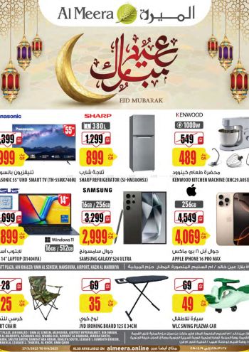 Al Meera Market offer thumb