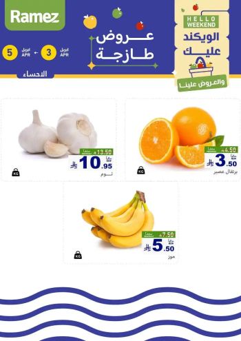 Ramez Center offer thumb