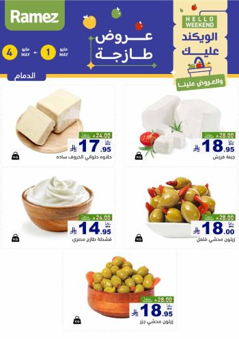 Ramez Center offer thumb