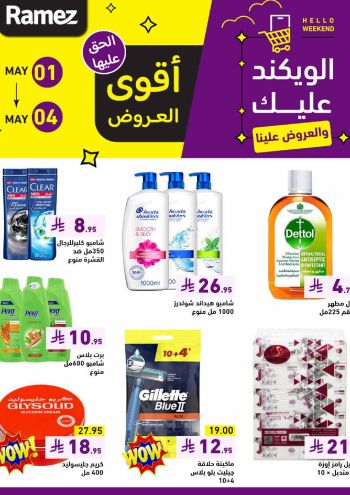 Ramez Center offer thumb