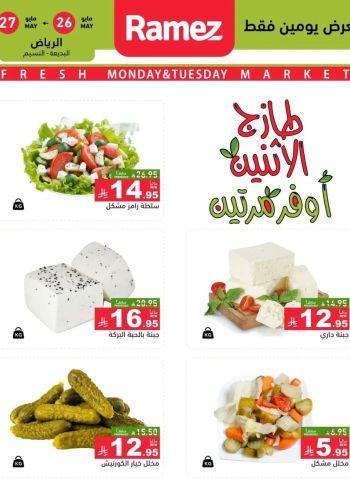 Ramez Center offer thumb