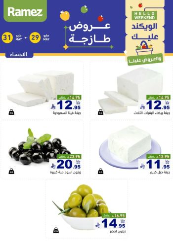 Ramez Center offer thumb