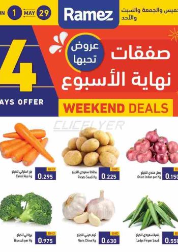 Ramez Center offer thumb