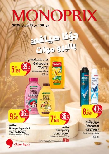 monotn offer